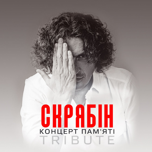 Святослав Вакарчук - Мовчати Святослав Вакарчук - Мовчати