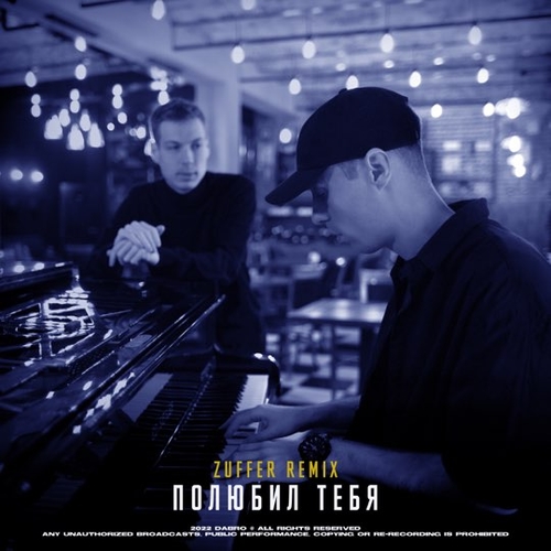 DaBro - Полюбил Тебя (Zuffer Remix) DaBro - Полюбил Тебя (Zuffer Remix)