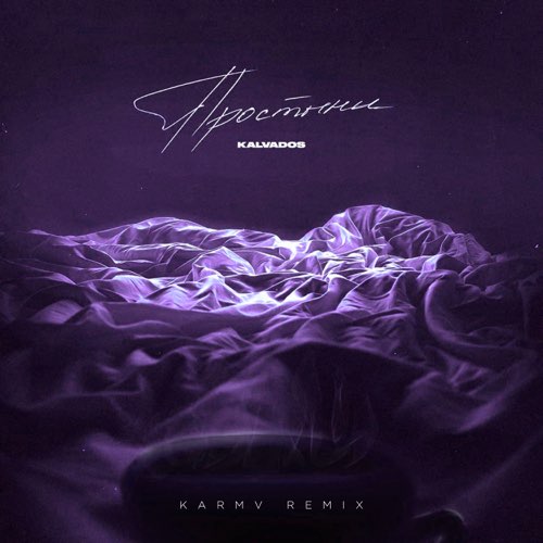 Kalvados - Простыни (Karmv Remix) Kalvados - Простыни (Karmv Remix)