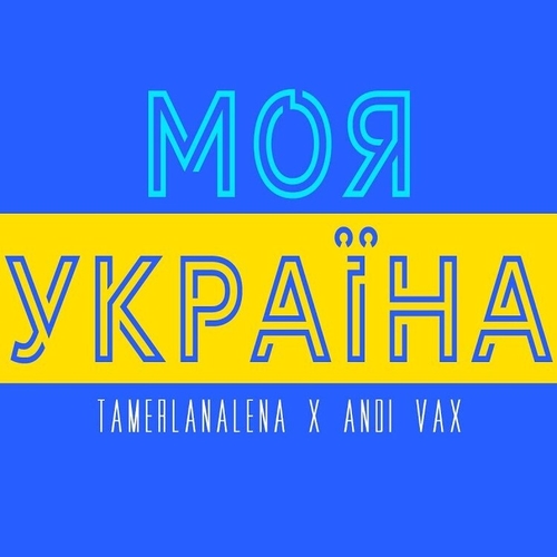 TamerlanAlena - Моя Україна (feat. Andi Vax) TamerlanAlena - Моя Україна (feat. Andi Vax)