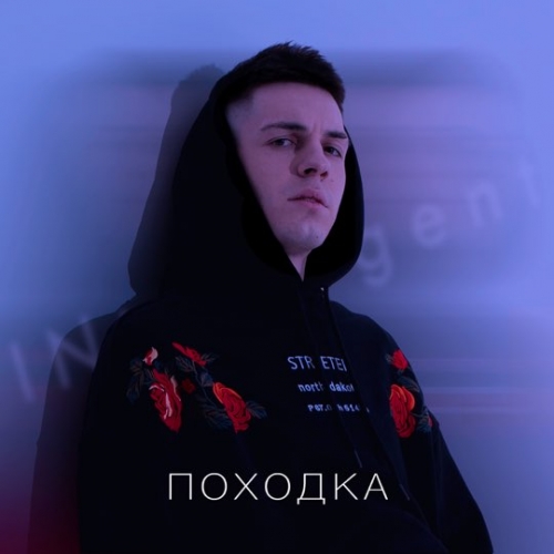 INtellegent - Походка INtellegent - Походка