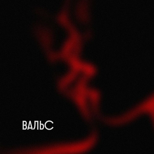 Luxor - Вальс Luxor - Вальс