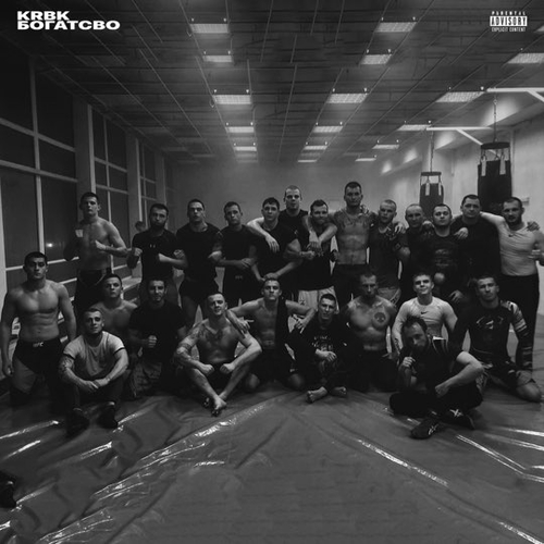 Krbk - Богатство Krbk - Богатство