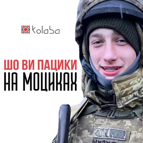 Kolaba - Шо Ви Пацики На Моциках Kolaba - Шо Ви Пацики На Моциках