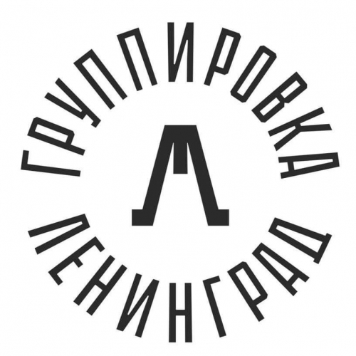 Ленинград - Геополитическая Ленинград - Геополитическая