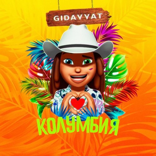 Gidayyat - Колумбия Gidayyat - Колумбия