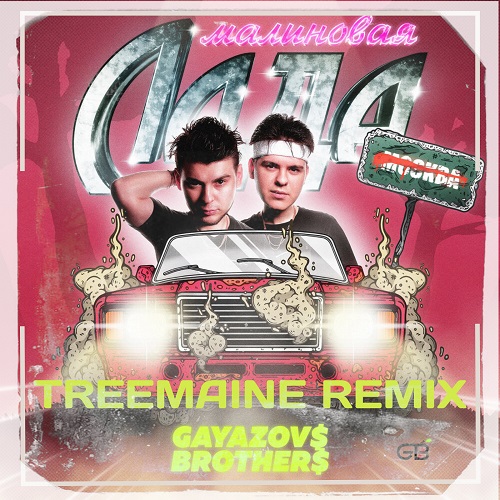 Gayazov$ Brother$ - Малиновая Лада (Treemaine Remix) Gayazov$ Brother$ - Малиновая Лада (Treemaine Remix)