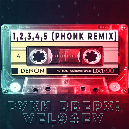 Руки Вверх! - 1,2,3,4,5 (feat. Vel94ev) Руки Вверх! - 1,2,3,4,5 (feat. Vel94ev)
