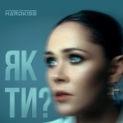 The Hardkiss - Як Ти? The Hardkiss - Як Ти?