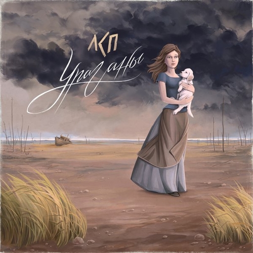 ЛСП - Ураганы ЛСП - Ураганы