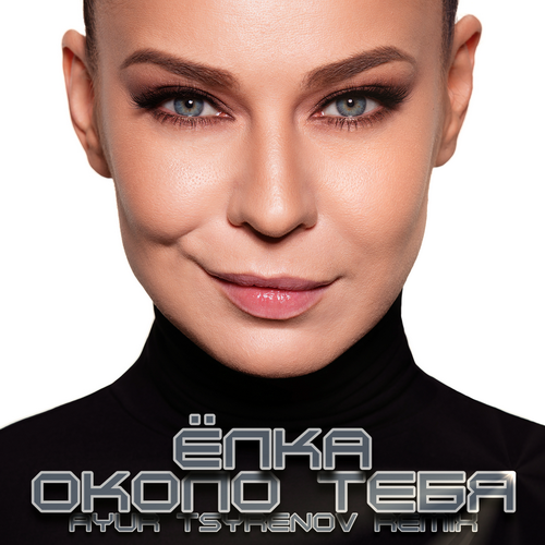 Ёлка - Около Тебя (Ayur Tsyrenov Remix) Ёлка - Около Тебя (Ayur Tsyrenov Remix)