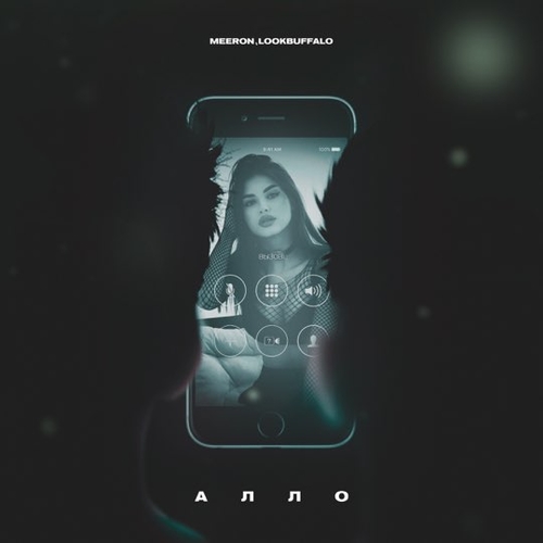 Meeron - Алло (feat. Lookbuffalo) Meeron - Алло (feat. Lookbuffalo)