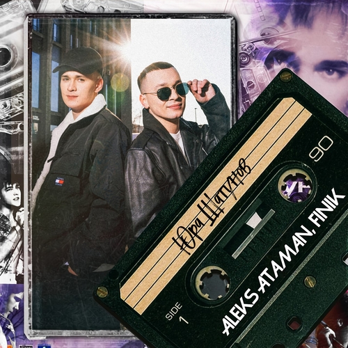 Aleks Ataman - Юра Шатунов (feat. Finik.Finya) Aleks Ataman - Юра Шатунов (feat. Finik.Finya)