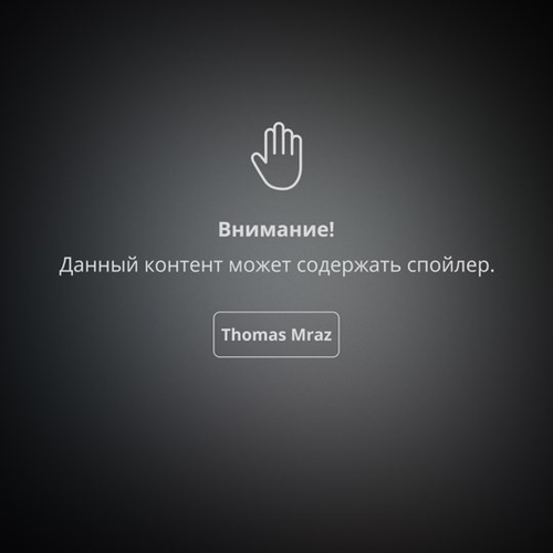 Thomas Mraz - Спойлер Thomas Mraz - Спойлер