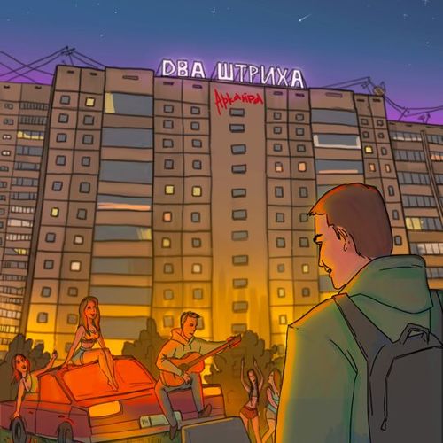Аркайда - Будет Сын Аркайда - Будет Сын