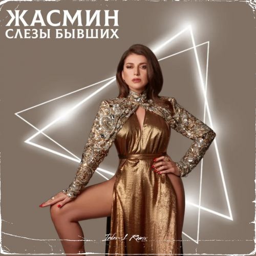 Жасмин - Слёзы Бывших (Index-1 Remix) Жасмин - Слёзы Бывших (Index-1 Remix)