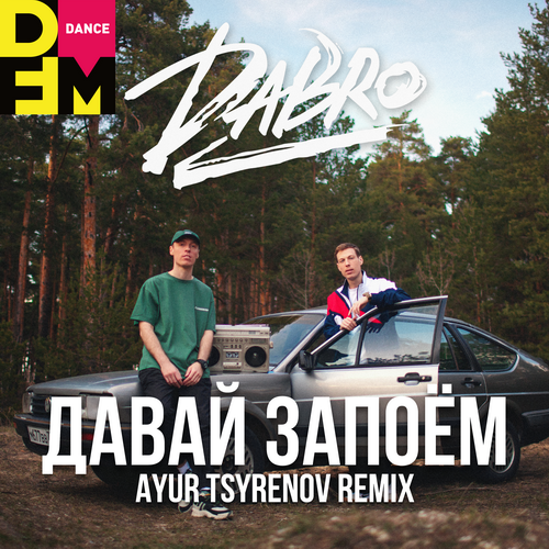 DaBro - Давай Запоём (Ayur Tsyrenov Remix) DaBro - Давай Запоём (Ayur Tsyrenov Remix)