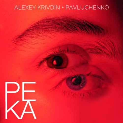 Pavluchenko - Река (feat. Alexey Krivdin) Pavluchenko - Река (feat. Alexey Krivdin)