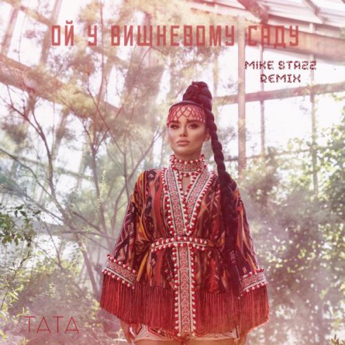 Tата - Ой, У Вишневому Саду (Mike Stazz Remix) Tата - Ой, У Вишневому Саду (Mike Stazz Remix)
