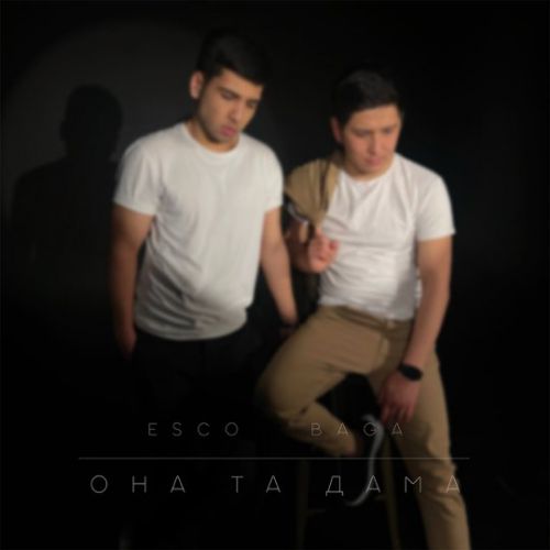 Esco - Она Та Дама (feat. Baga) Esco - Она Та Дама (feat. Baga)