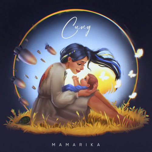 MamaRika - Сину MamaRika - Сину