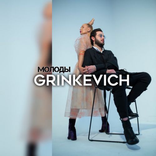 Grinkevich - Молоды Grinkevich - Молоды