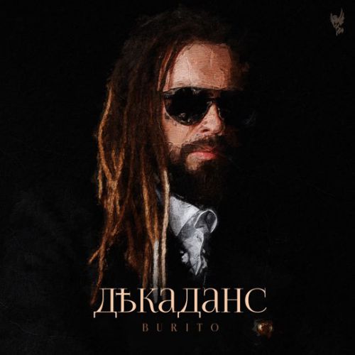 Burito - Танцевала Весна Burito - Танцевала Весна
