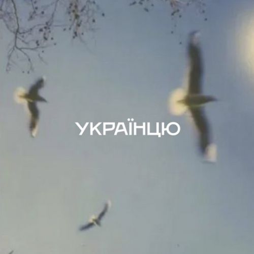 Mbreeze - Українцю Mbreeze - Українцю