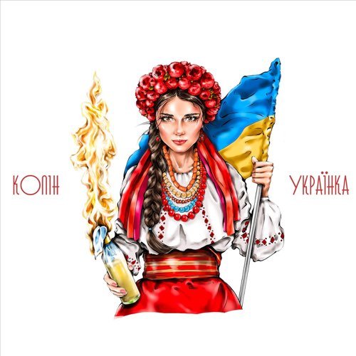 Колін - Українка Колін - Українка