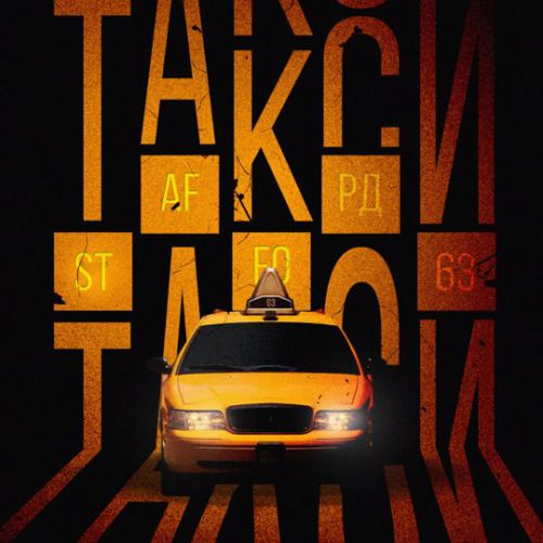 StaFFорд63 - Такси StaFFорд63 - Такси