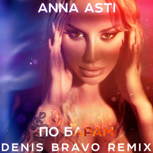 Anna Asti - По Барам (Denis Bravo Remix) Anna Asti - По Барам (Denis Bravo Remix)