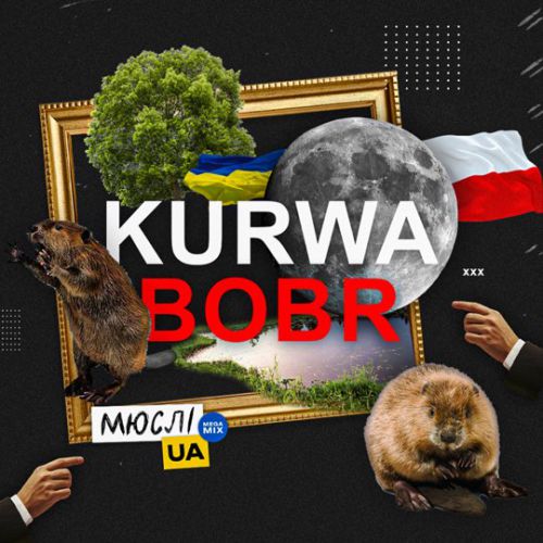 Мюслі Ua - Kurwa Bobr Мюслі Ua - Kurwa Bobr