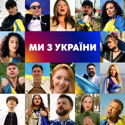 Оля Полякова - Ми з України (feat. Dzidzio & Наталья Могилевская & Тина Кароль & The Hardkiss) Оля Полякова - Ми з України (feat. Dzidzio & Наталья Могилевская & Тина Кароль & The Hardkiss)