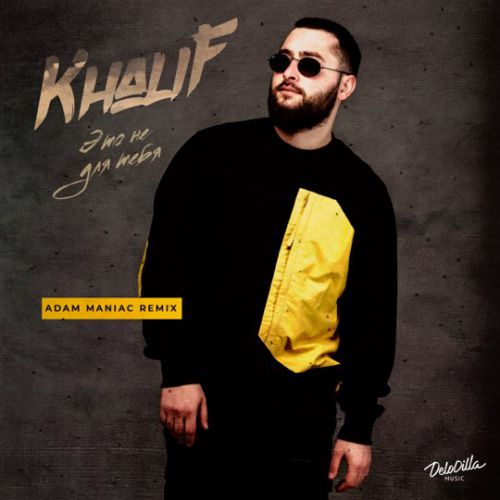 KhaliF - Это Не Для Тебя (Adam Maniac Remix) KhaliF - Это Не Для Тебя (Adam Maniac Remix)
