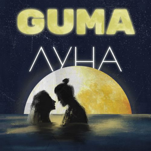 Guma - Луна Guma - Луна
