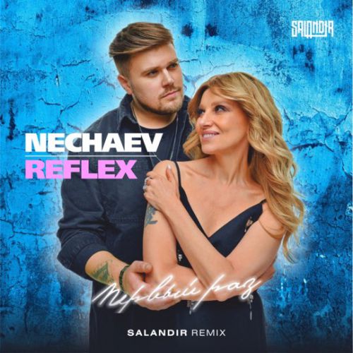 Nechaev & Reflex - Первый Раз (Salandir Remix) Nechaev & Reflex - Первый Раз (Salandir Remix)