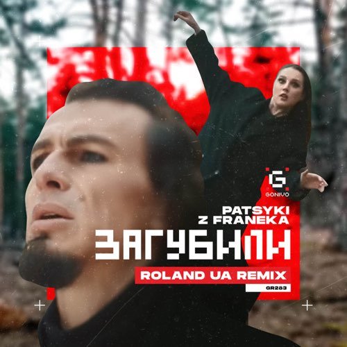 Patsyki Z Franeka - Загубили (Roland UA Remix) Patsyki Z Franeka - Загубили (Roland UA Remix)