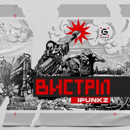 iPunkz - Вистріл iPunkz - Вистріл