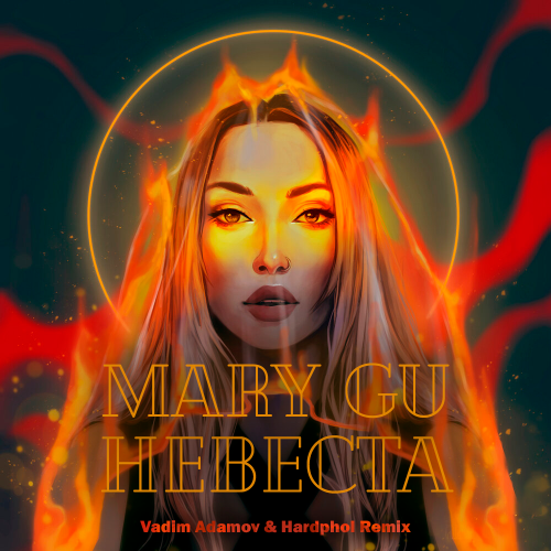 Mary Gu - Невеста (Vadim Adamov & Hardphol Remix) Mary Gu - Невеста (Vadim Adamov & Hardphol Remix)