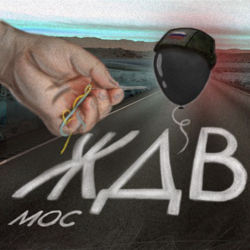 Мос - Ждв Мос - Ждв