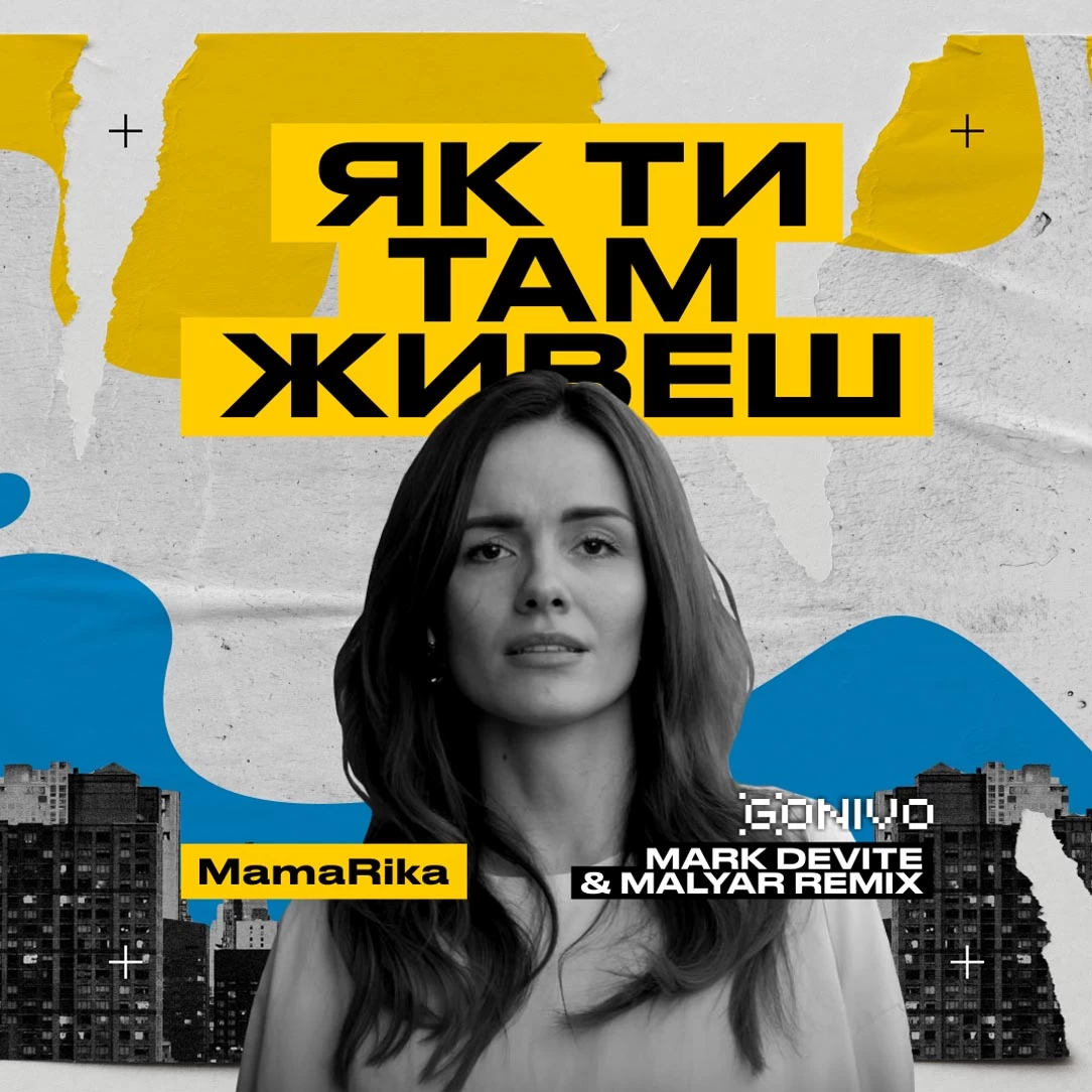 MamaRika - Як Ти Там Живеш (Mark Devite & MalYar Remix) MamaRika - Як Ти Там Живеш (Mark Devite & MalYar Remix)