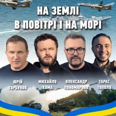 Олександр Пономарьов - На Землі В Повітрі І На Морі (feat. Михайло Хома & Тарас Тополя & Юрій Горбунов) Олександр Пономарьов - На Землі В Повітрі І На Морі (feat. Михайло Хома & Тарас Тополя & Юрій Горбунов)