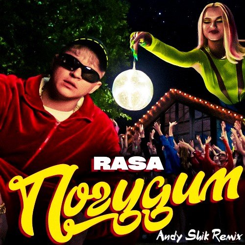 Rasa - Погудим (Andy Shik Remix) Rasa - Погудим (Andy Shik Remix)