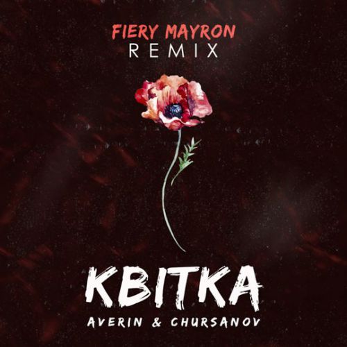 Averin & Chursanov - Квітка (Remix) Averin & Chursanov - Квітка (Remix)