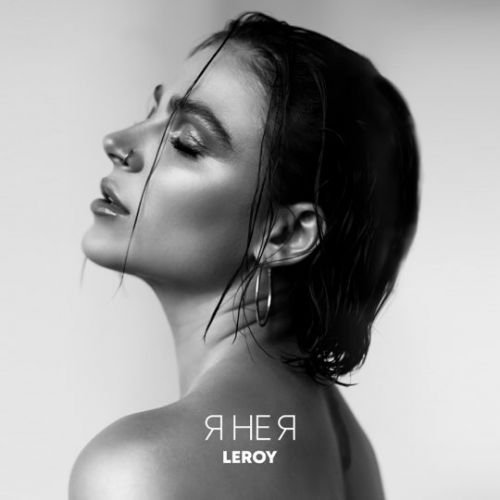 Leroy - Я Не Я Leroy - Я Не Я