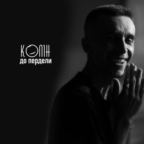 Колін - До Пердели Колін - До Пердели