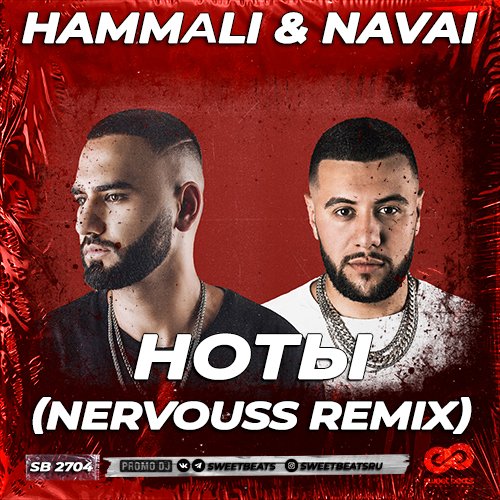 Hammali & Navai - Ноты (Nervouss Remix) Hammali & Navai - Ноты (Nervouss Remix)