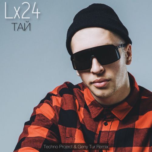 Lx24 - Тай (Techno Project & Geny Tur Remix) Lx24 - Тай (Techno Project & Geny Tur Remix)