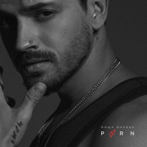 Миша Марвин - Porn Миша Марвин - Porn