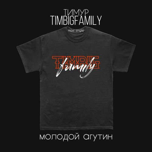 Тимур Timbigfamily - Молодой Агутин Тимур Timbigfamily - Молодой Агутин